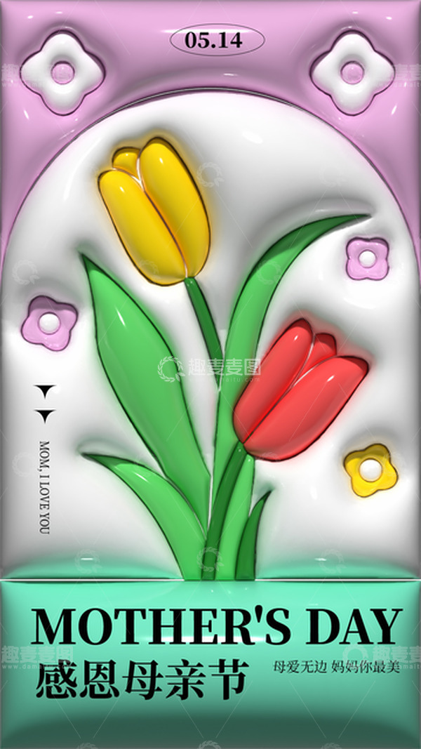 源文件下载【趣麦麦图】潮流膨胀风母亲节背景