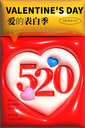 浪漫520膨胀风