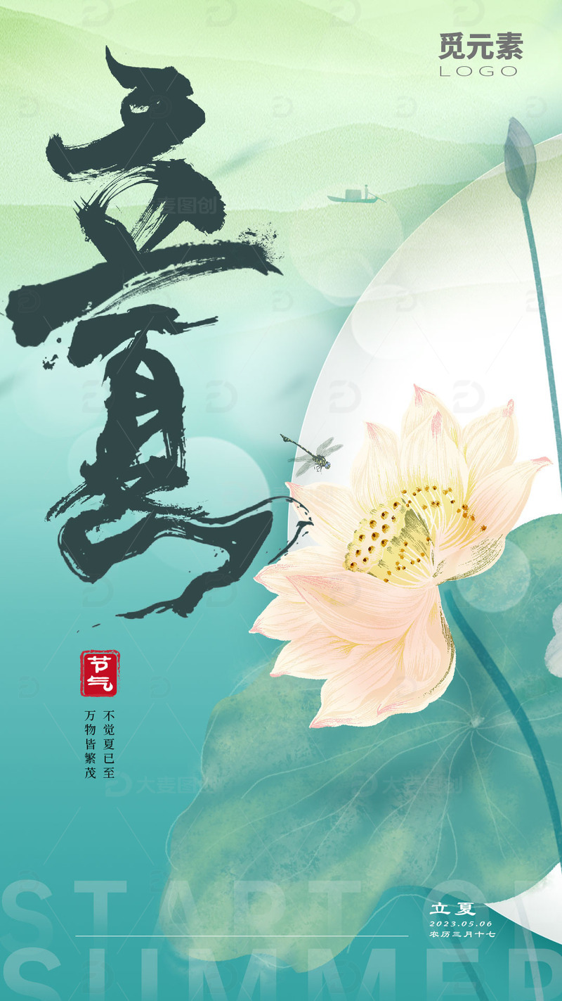 立夏荷塘荷花赏月精品书法二十四节气