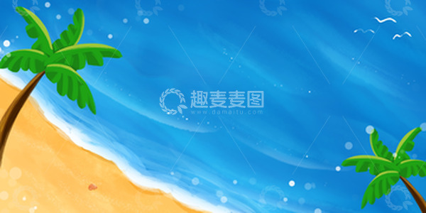 手绘夏日海边沙滩背景