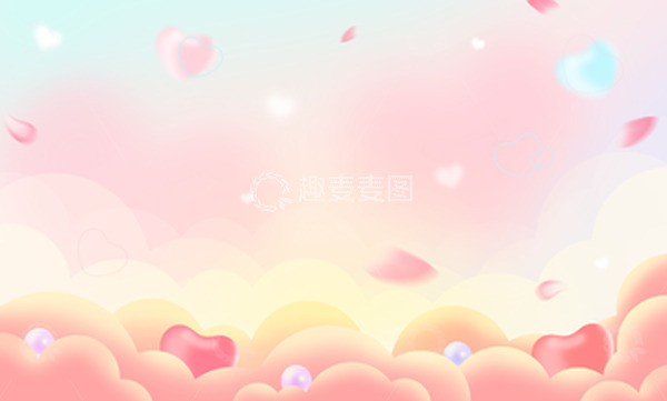 源文件下载【趣麦麦图】粉色浪漫情人节海报背景