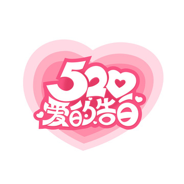 红色520爱的告白艺术标题素材
