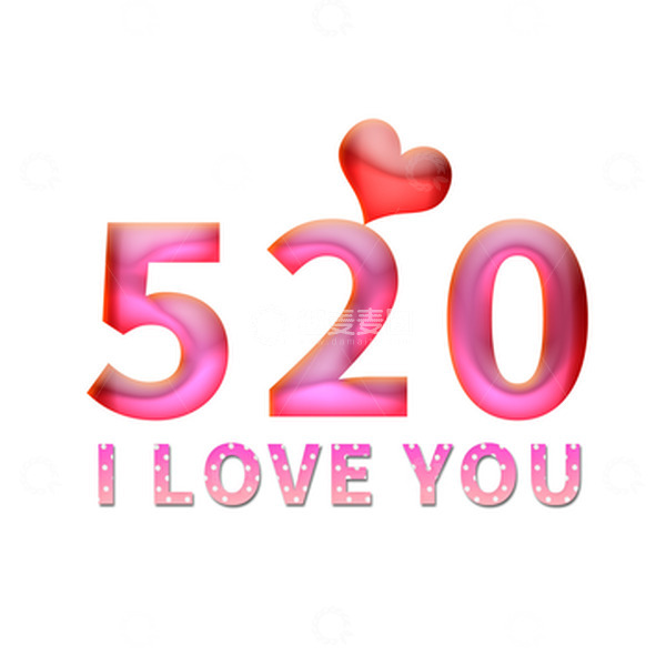 源文件下载【趣麦麦图】粉色520艺术字情人节可更换文字