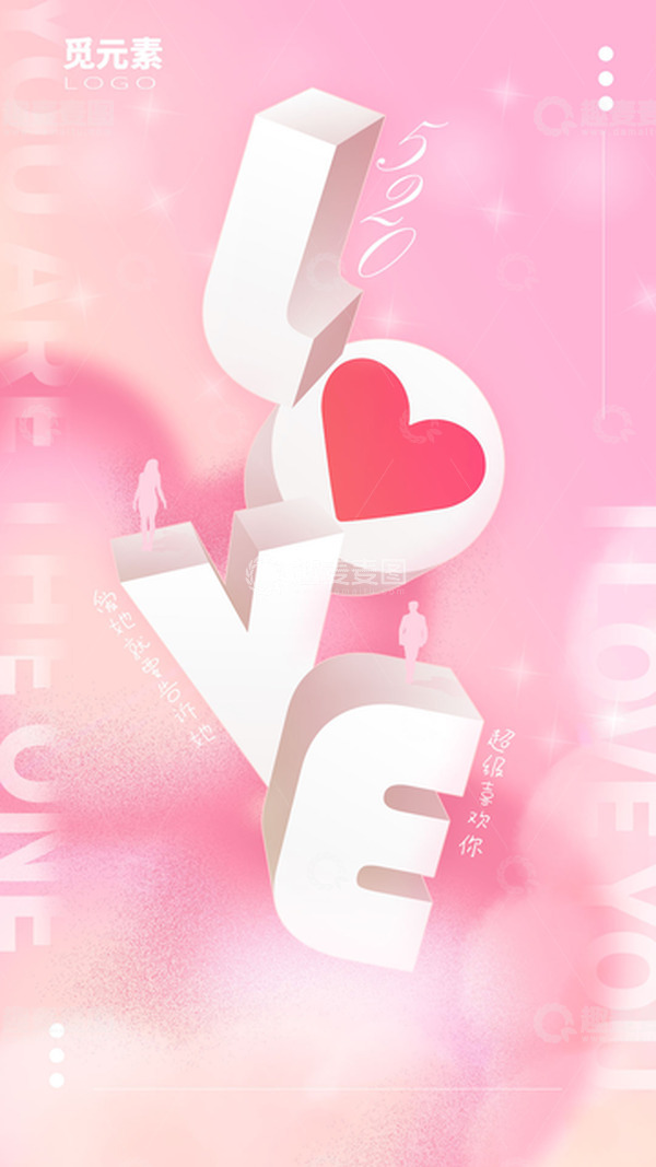 源文件下载【趣麦麦图】520iloveyou粉色爱她就要告诉她