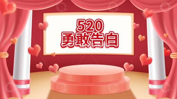 源文件下载【趣麦麦图】520告白粉色爱心