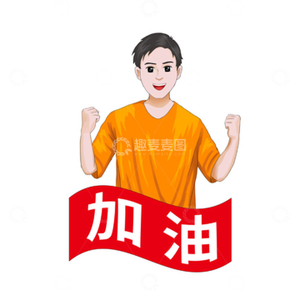 源文件下载【趣麦麦图】亚运会为运动员加油呐喊助威