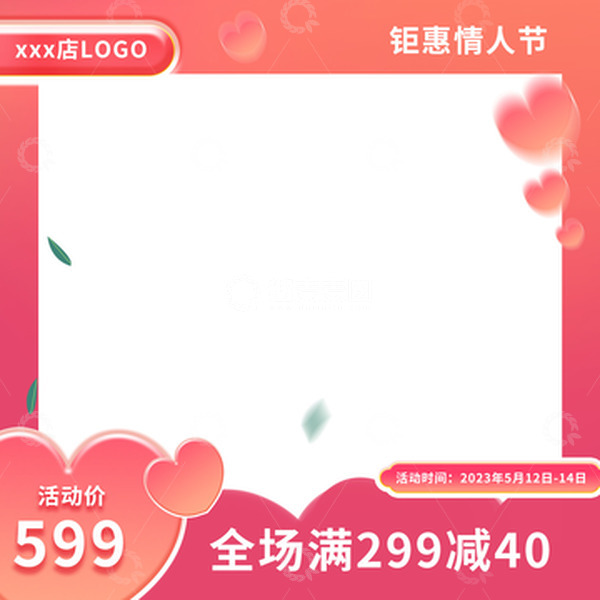 源文件下载【趣麦麦图】情人节母亲节电商天猫主图促销直通车