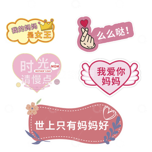 源文件下载【趣麦麦图】-母亲节手举牌