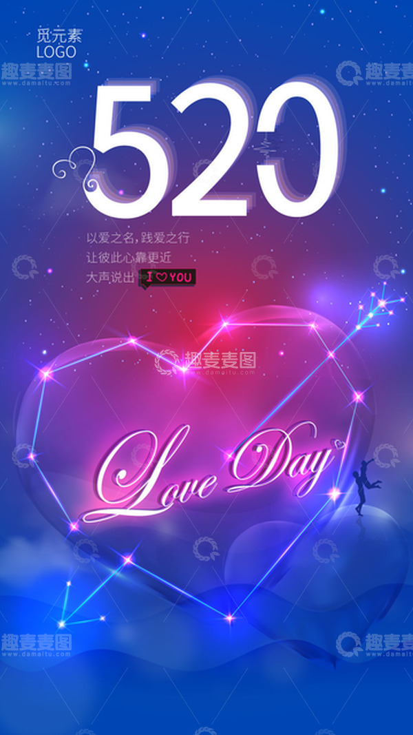 源文件下载【趣麦麦图】-520loveday情人以爱之名大声说爱