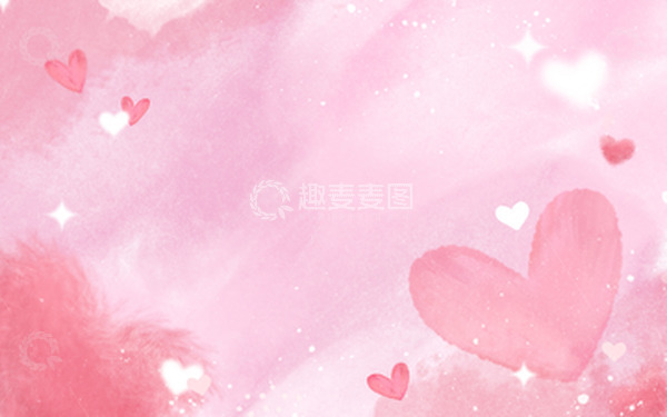 源文件下载【趣麦麦图】手绘可爱水彩情人节520爱心粉色浪漫背景