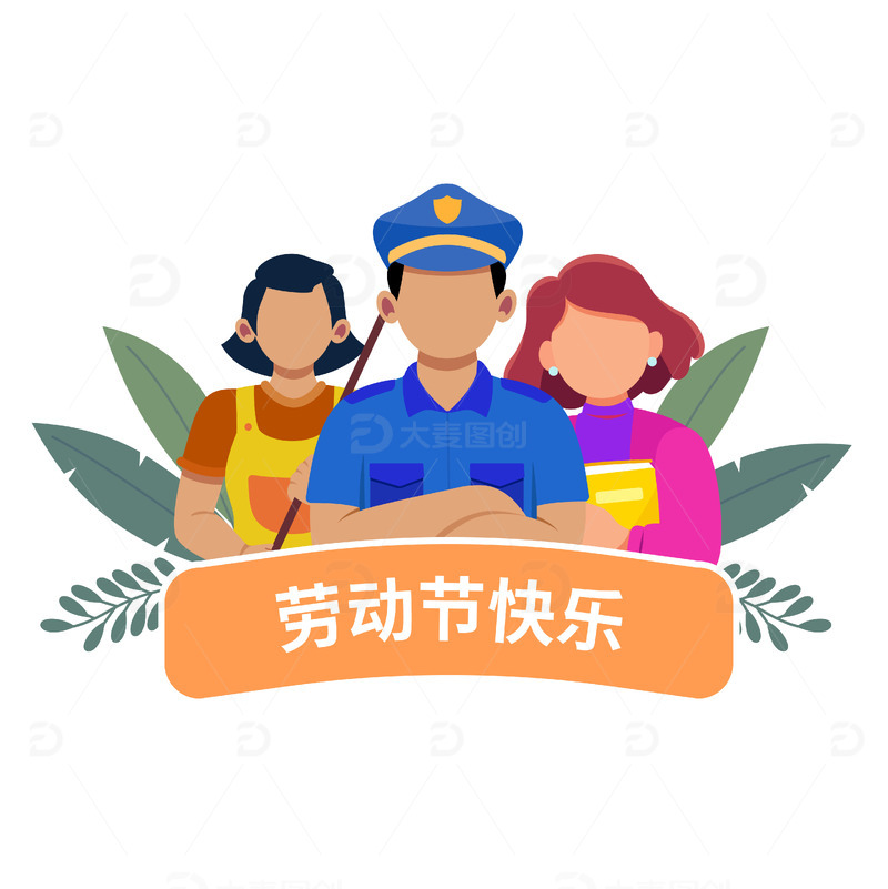 五一劳动节插画