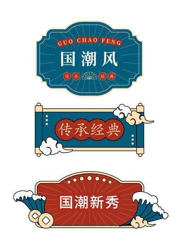 中国古典时尚国潮边框标题框红蓝复古边框