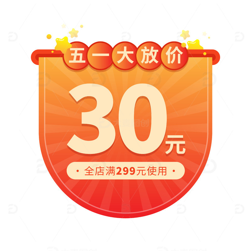 五一电商促销优惠券元素