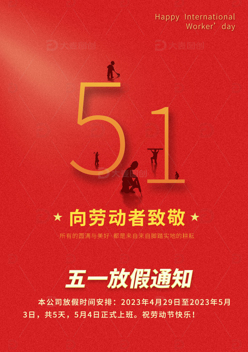 2023五一劳动节海报