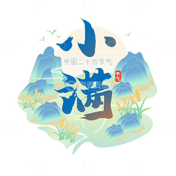 源文件下载【趣麦麦图】蓝绿色创意国潮风格二十四节气小满艺术字