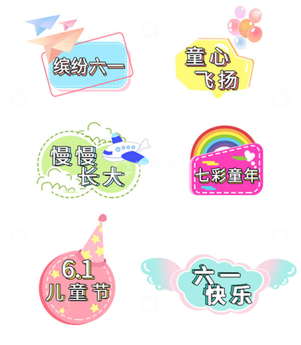 源文件下载【趣麦麦图】卡通可爱六一儿童节拍照道具手举牌异形展板