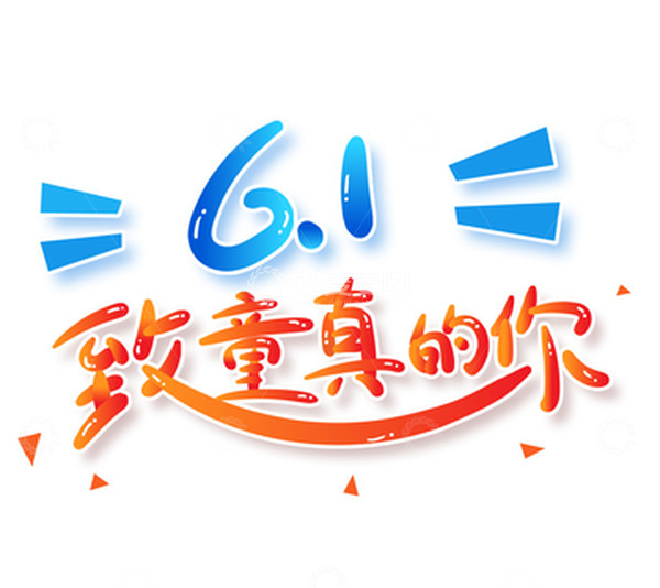 源文件下载【趣麦麦图】儿童节卡通手绘插画元素