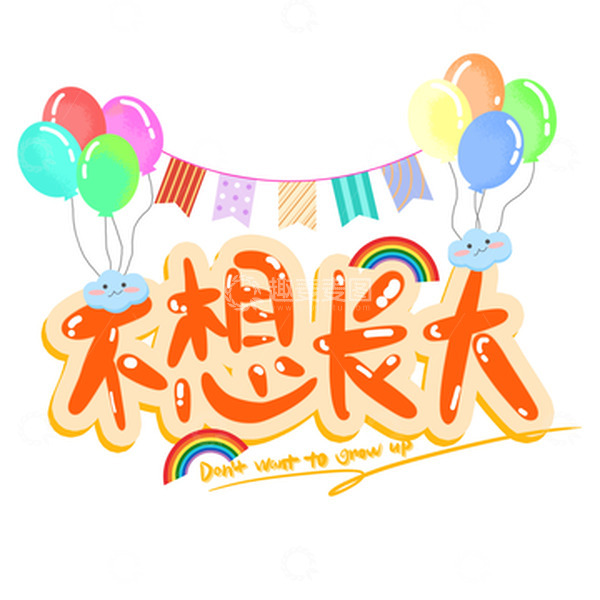 源文件下载【趣麦麦图】清新卡通六一儿童节艺术字边框动物背景素材