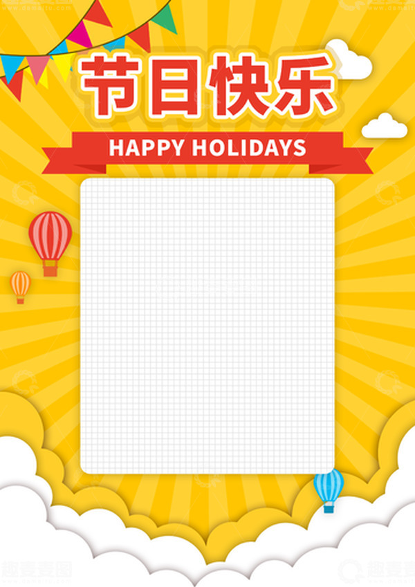 源文件下载【趣麦麦图】卡通黄色海报背景