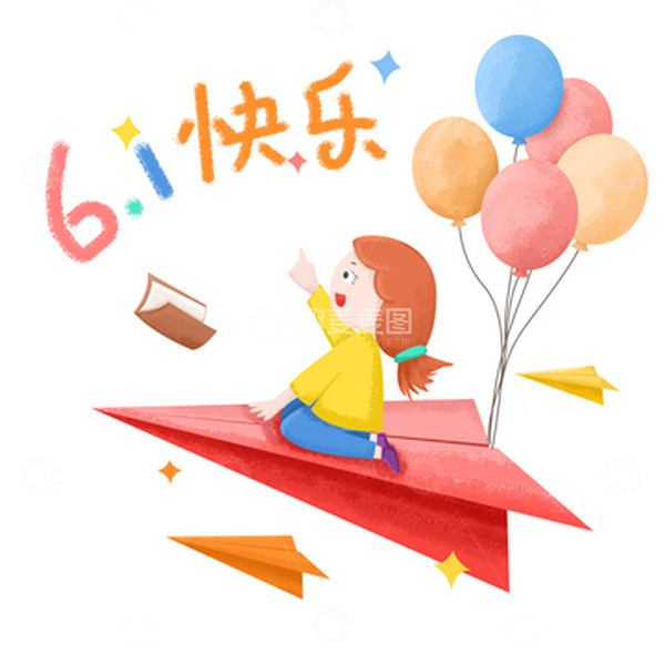 源文件下载【趣麦麦图】-61儿童节坐着纸飞机的小女孩欢乐场景