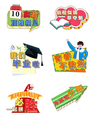 高考加油手举牌kt板