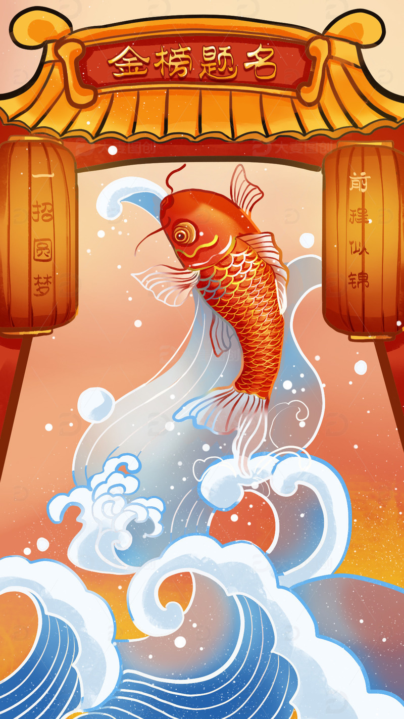 金榜题名锦鲤附体鲤鱼跃龙门高考加油