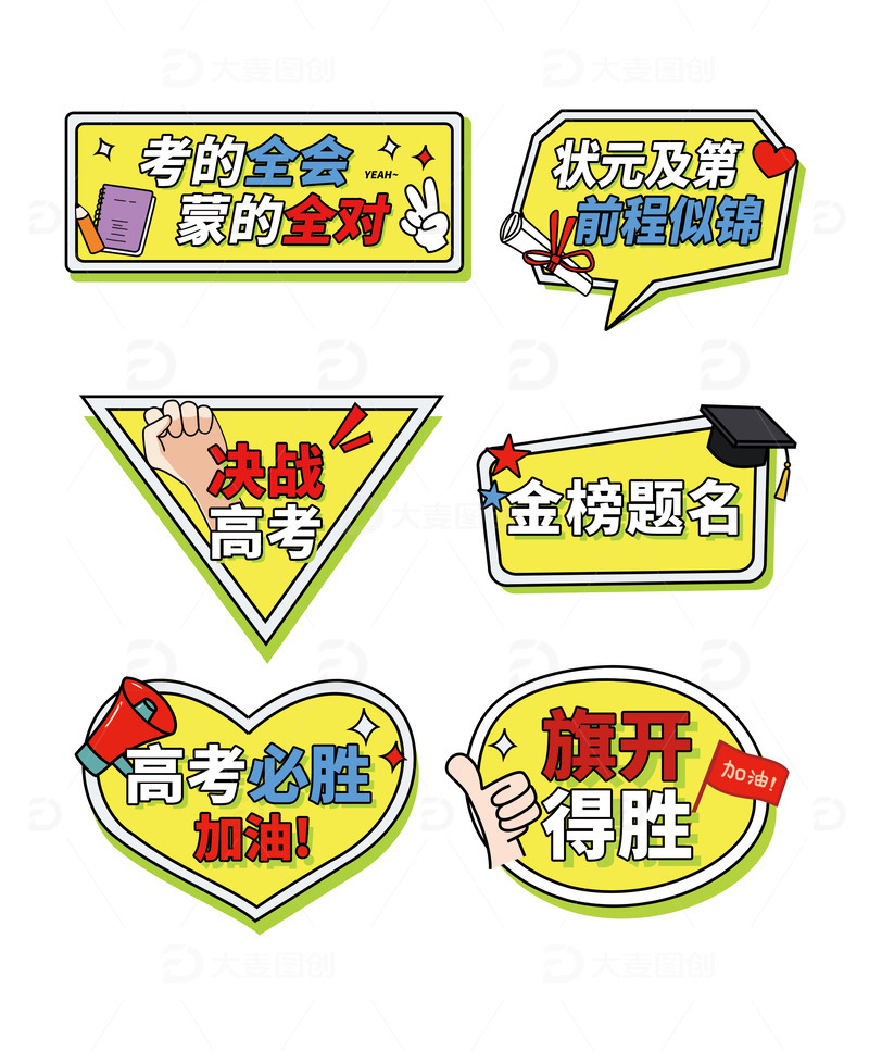 手绘高考手举牌