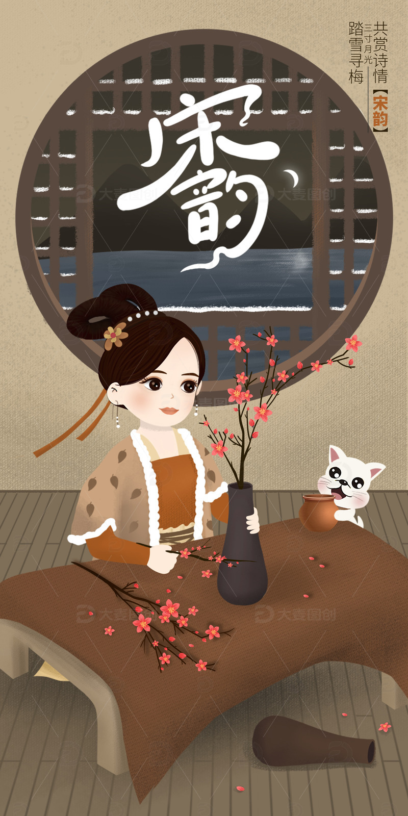 源文件下载【趣麦麦图】手绘宋韵文化汉服古装女孩插花