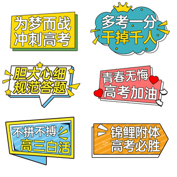 高考简约创意手举牌