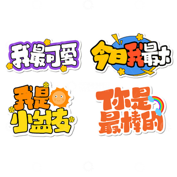 源文件下载【趣麦麦图】-六一儿童节卡通手举牌