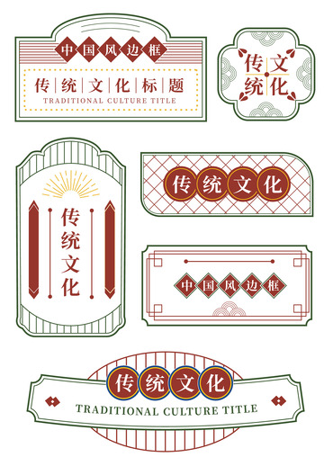 红色中国风传统文化装饰线条边框