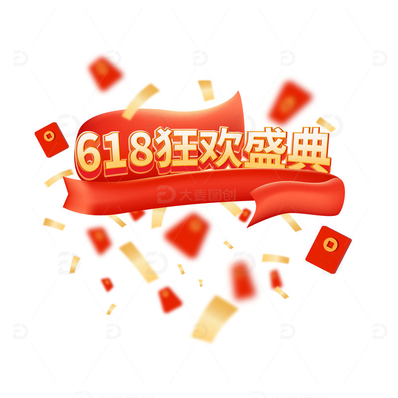 618标题艺术字可编辑字体