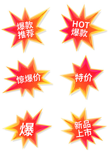 618电商淘宝促销爆炸贴