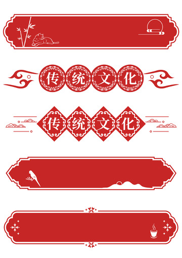 中国风国潮传统文化矢量标题框