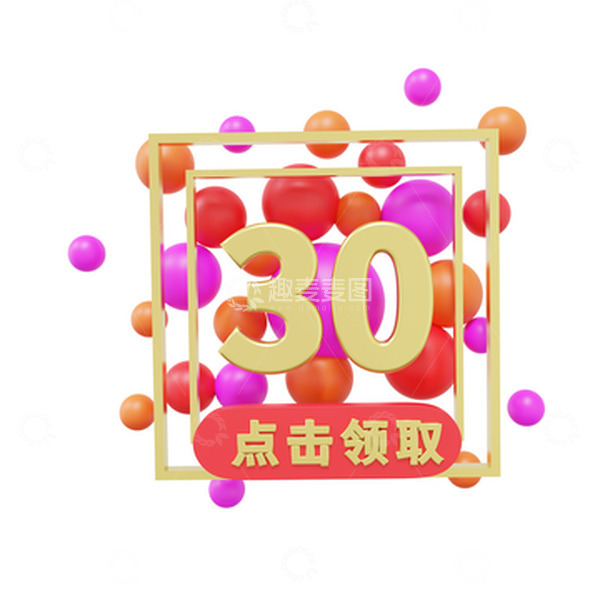 源文件下载【趣麦麦图】3D电商促销优惠券装饰