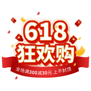 618狂欢购红色艺术字标题元素