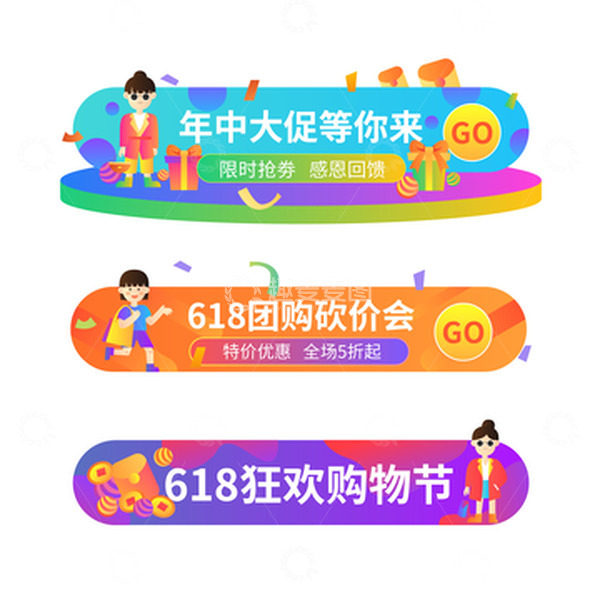 源文件下载【趣麦麦图】-618渐变色电商促销标题边框