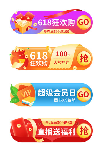 电商促销胶囊图元素