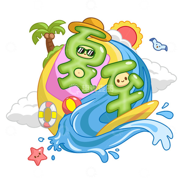 源文件下载【趣麦麦图】夏至卡通文字插画矢量素材