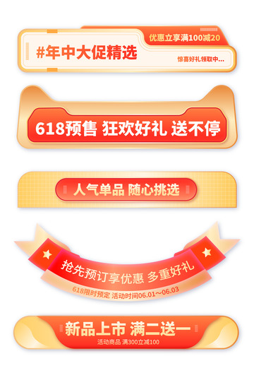红色精选618电商节日促销标题边框