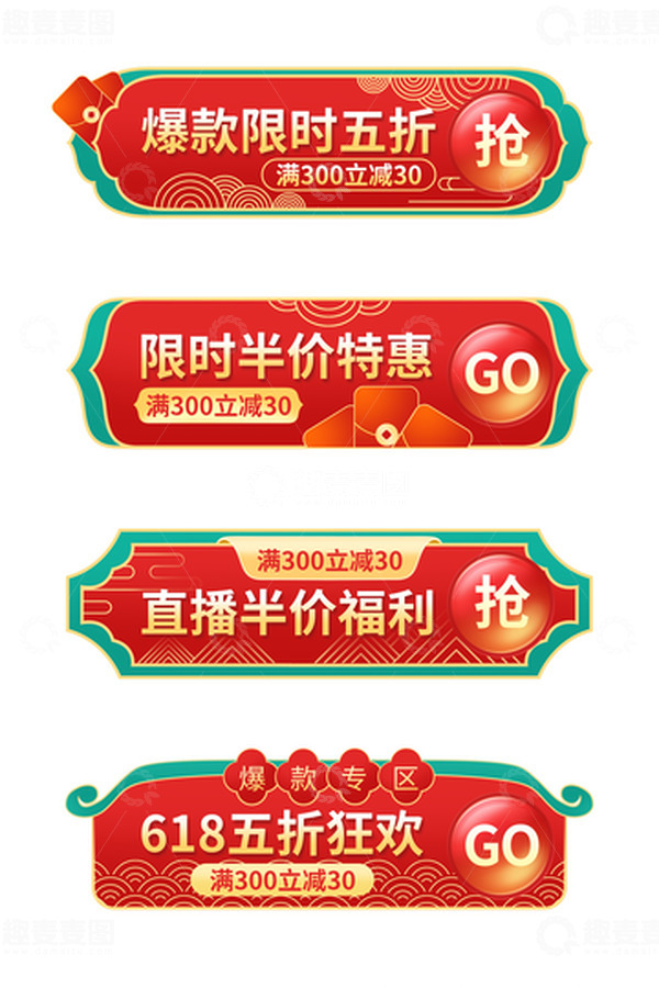 源文件下载【趣麦麦图】国潮电商标题边框元素