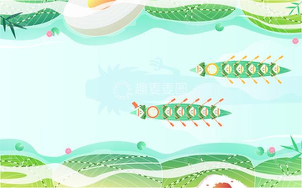 源文件下载【趣麦麦图】端午节粽子划龙舟插画