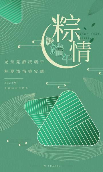 端午节粽子绿色海报背景