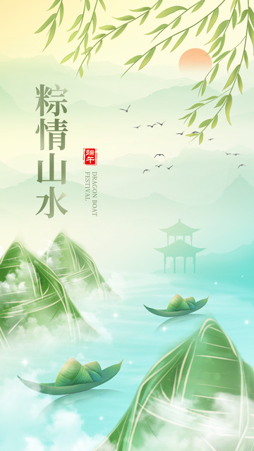 端午节国潮粽情山水背景