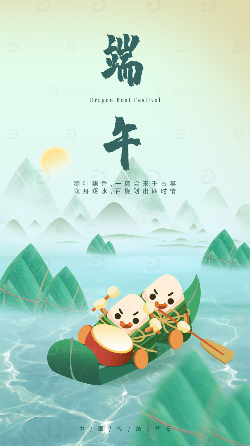 源文件下载【趣麦麦图】-中国风赛龙舟粽子海报背景