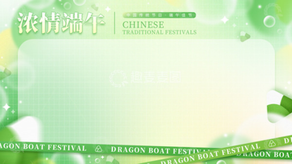 源文件下载【趣麦麦图】-端午节创意弥散风背景