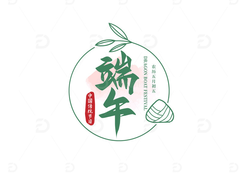 端午节字体端午艺术字