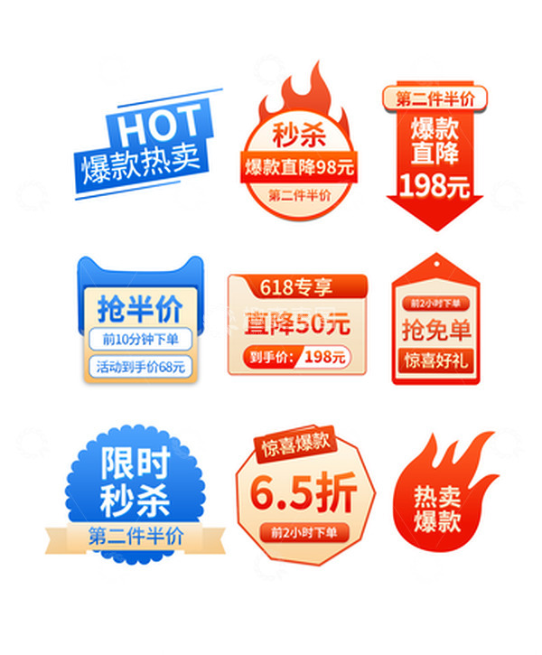 源文件下载【趣麦麦图】618活动促销标签