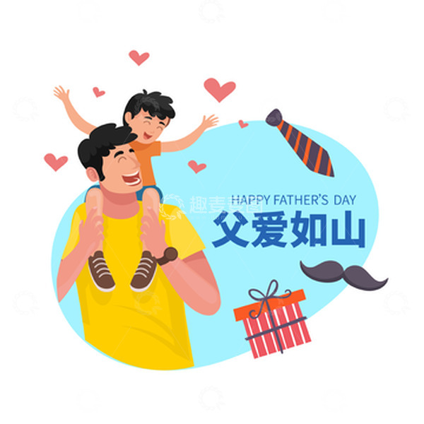 源文件下载【趣麦麦图】父亲节父爱如山亲子矢量插画