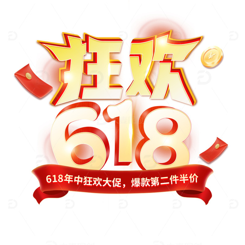 购物狂欢大促618优惠